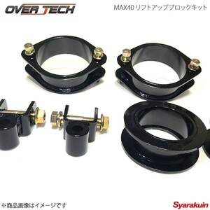 OVER TECH オーバーテック MAX40 リフトアップブロックキット スクラムバン DG17V/W M4-DA17