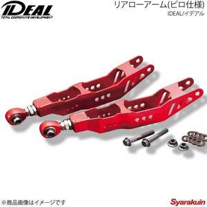 IDEAL イデアル リアローアーム(ピロ仕様) ダウン量-30mm クラウン 2WD GRS200/GRS202/GRS204 03～12