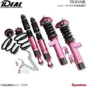 IDEAL イデアル TRUEVA極/トゥルーヴァきわみ車高調KIT ステップワゴン 2WD RF3/RF5/RF7/RF9 01～05 HO-P-RF3