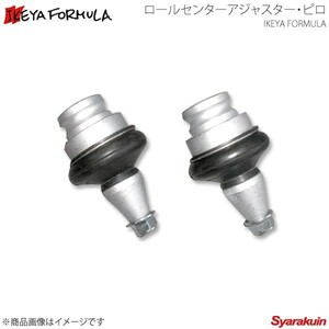 IKEYA FORMULA ロールセンターアジャスター・ピロ インプレッサ GD＃ F・G型 アルミ製トランスバースリンク用 IFAPE3101