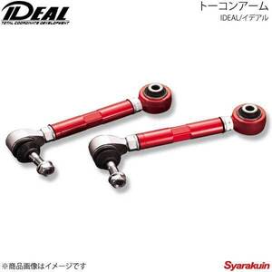 IDEAL イデアル トーコンアーム -20mm～＋20mm クラウンマジェスタ 2WD URS206 09～13