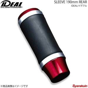 IDEAL イデアル SLEEVE 190mm REAR