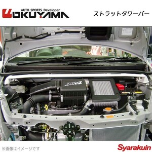OKUYAMA Okuyama поперечная распорка передний Boon X4 M301S/M312S steel 