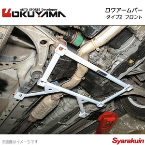 OKUYAMA Okuyama lower arm bar front type 2 Lancer Evolution 7/8/9 CT9A