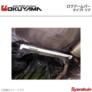 OKUYAMA オクヤマ ロワアームバー リア タイプ1 CR-Xデルソル EG2