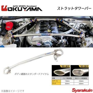 OKUYAMA Okuyama strut tower bar front Roadster NB6C/8C previous term aluminium 