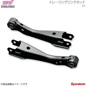 STI エスティーアイ トレーリングリンクセット XV GP アプライド:B/C/D/E/F ST20250MF000