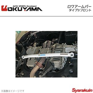 OKUYAMA Okuyama lower arm bar front type 1 GTV 916C1B