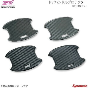 STI エスティーアイ ドアハンドルプロテクター 1台分4枚セット レガシィアウトバック BR アプライド:A/B/C/D/E ST91099ST020