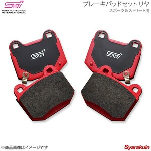 STI エスティーアイ ブレーキパッドセット リヤ スポーツ＆ストリート用 インプレッサ GR 5ドア アプライド:A/B/C/D/E ST262964S030