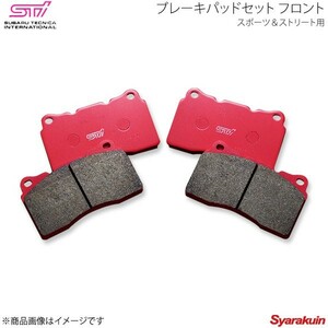 STI エスティーアイ ブレーキパッドセット フロント スポーツ＆ストリート用 インプレッサ GR 5ドア アプライド:A/B/C/D/E ST262964S020