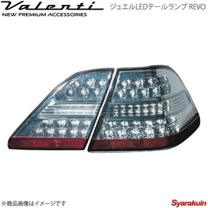 VALENTI/ヴァレンティ ジュエルLEDテールランプ REVO セルシオ UCF3# ライトスモーク/クローム TT30CEL-SC-1