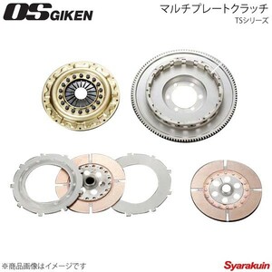 OS技研 オーエスギケン OSハイパフォーマンスクラッチ 多板式タイプ TSシリーズ プレスカバー セリカ ST185/ST205 3S-GT TS2B