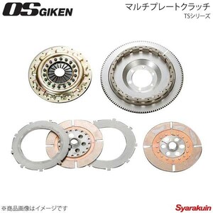 OS技研 オーエスギケン OSハイパフォーマンスクラッチ 多板式タイプ TSシリーズ プレスカバー RX-7 FC3S 13BT TS2CW