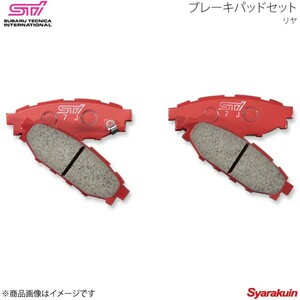 STI エスティーアイ ブレーキパッドセット リヤ フォレスター SJ アプライド:A/B/C/D/E ST26296ST010