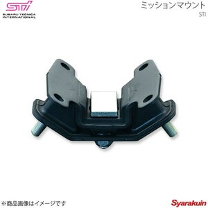 STI エスティーアイ ミッションマウント BRZ ZC アプライド:A/B/C/D/E/F/G/H ST41020AS000