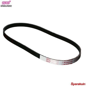 STI エスティーアイ Vベルト エアコン側 845mm レガシィアウトバック BP アプライド:A/B/C/D/E/F ST08092ST020