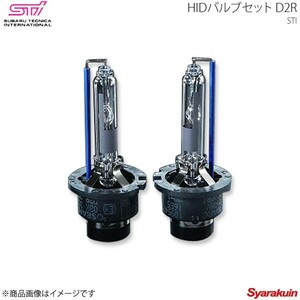 STI エスティーアイ HIDバルブセット D2R インプレッサ GJ 4ドア アプライド:A/B/C/D/E ST84920ST020