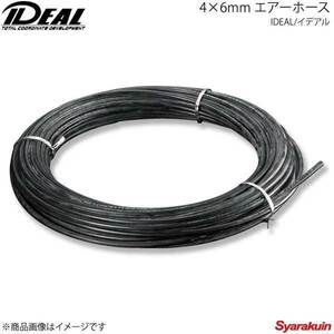 IDEAL イデアル 4×6mm エアーホース 25m