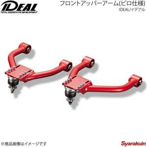 IDEAL イデアル フロントアッパーアーム(ピロ仕様) -40mm～±0mm IS350 2WD GSE21 05～13