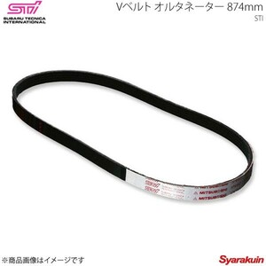 STI エスティーアイ Vベルト オルタネーター 874mm インプレッサ GE 4ドア アプライド:B/C/D ST08092ST000