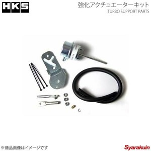 HKS エッチ・ケー・エス 強化アクチュエーターキット クレスタ JZX100 1JZ-GTE 96/09～01/05