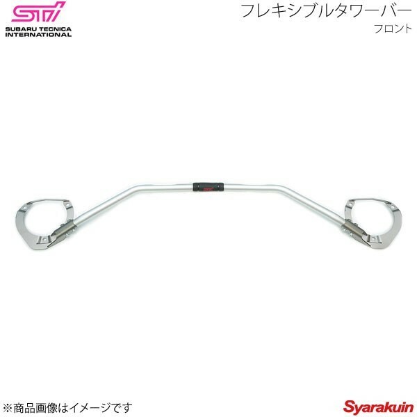 STI エスティーアイ フレキシブルタワーバー フロント WRX S4 VA アプライド:A/B/C/D/E/F ST20502VV030