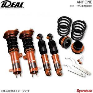 IDEAL イデアル ANY ONE/エニーワン車高調KIT N-ONE 2WD JG1 12～UP HO-AY-JG1