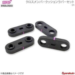 STI エスティーアイ クロスメンバークッションラバーセット インプレッサ GD 4ドア アプライド:A/B/C/D/E/F/G ST410224S030