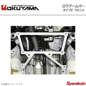 OKUYAMA オクヤマ ロワアームバー フロント タイプ2 エアトレック CU2W