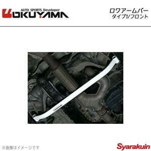 OKUYAMA Okuyama lower arm bar front type 1 Eclipse Spider D53A