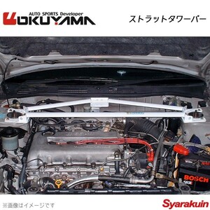 OKUYAMA オクヤマ ストラットタワーバー フロント プリメーラ（ワゴン） HP11/WHP11 アルミ