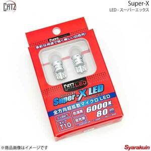 CATZ キャズ フロントルームランプ LED Super-X LED T10 白色 6000K バルブ×2個セット MDX YD1# H15.3～H18.7 CLB27