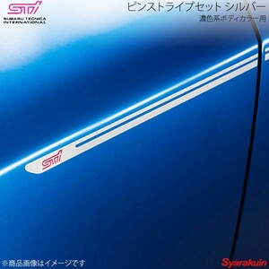 STI ピンストライプセット シルバー 濃色系ボディカラー用 レガシィアウトバック BR アプライド:A/B/C/D/E ST91042EZ000