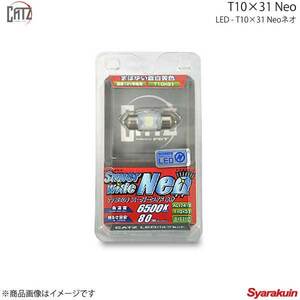 CATZ キャズ センタールームランプ LED T10×31 Neo(ネオ) T10×31 ファンカーゴ NCP20/NCP25 H11.8～H14.8 AL1741B