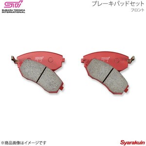 STI エスティーアイ ブレーキパッドセット フロント エクシーガ YA アプライド:A/B/C/D/E/F ST26296ST000