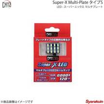 CATZ キャズ センタールームランプ LED Super-X Multi-Plate タイプS T10×31 カローラスパシオ NZE12#N/ZZE12#N H15.4～H19.6 CLB31T_画像1