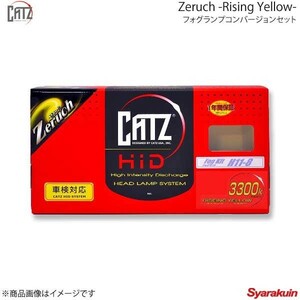 CATZ キャズ Zeruch 30W FOG Rising Yellow H11/H8セット フォグランプコンバージョンセット H11 レジェンド KB1 H16.10～H20.8 AAFX215