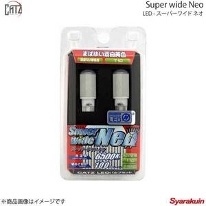 CATZ キャズ LED Super wide Neo(スーパーワイド ネオ) T10 AL1721B