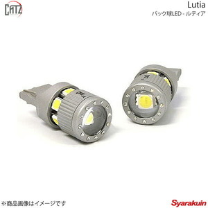 CATZ キャズ バック球LED Lutia(ルティア) ホワイト 6000K S25 デュエット M10#A/M11#A H10.9～H12.4 ALL1802B