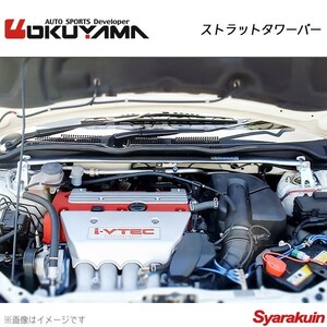 OKUYAMA オクヤマ ストラットタワーバー フロント シビック Tyｐe-R EU3 アルミ