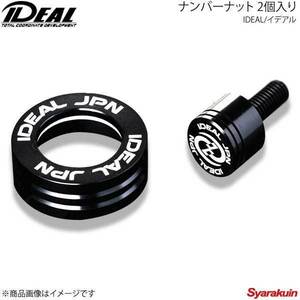 IDEALi der ru number nut 2 piece entering black bolt. length :15mm