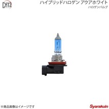 CATZ キャズ ハイブリッドハロゲンH11 アクアホワイト ハロゲンバルブ ヘッドランプ(Hi) H11 ランディ SC25/SNC25 H20.1～H22.11 CB1301_画像1