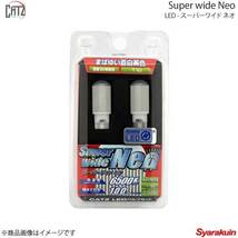 CATZ キャズ ラゲッジランプ LED Super wide Neo T10 フィットアリア GD6/GD7/GD8/GD9 H14.12～H21.1 AL1721B_画像1