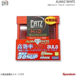 CATZ キャズ ALMAZ WHITE HIDバルブ ヘッドランプ(Lo) D2RS アルファードハイブリッド ATH10W系 H15.7～H17.3 HPB1