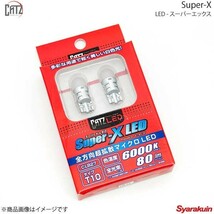 CATZ キャズ ライセンス(ナンバー)ランプ LED Super-X LED T10 白色 6000K アコード CL7/CL8/CL9 H16.10～H20.12 CLB27_画像1