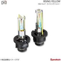 CATZ キャズ RISING YELLOW HIDバルブ ヘッドランプ(Lo) D2RS インプレッサ GD9/GDA/GDB 4ドア H17.6～H19.6 RS1_画像1