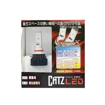 CATZ キャズ REFLEX LEDフォグコンバージョンキット HB4 アリオン M/C後 ZNT24#系/ZZT24#系/AZT24#系 H16.12～H19.5 CLC51_画像2