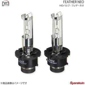 CATZ キャズ FEATHER NEO HIDバルブ ヘッドランプ(Hi/Lo) D2RS シエンタ NCP81G/NCP85G H25.9～H27.7 RS12