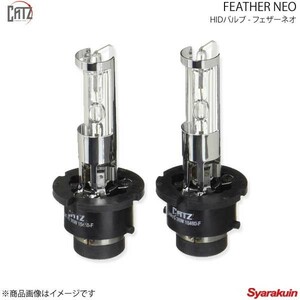 CATZ キャズ FEATHER NEO HIDバルブ ヘッドランプ(Lo) 純正H1用 D2RS コペン L880K H14.6～H24.8 RS12